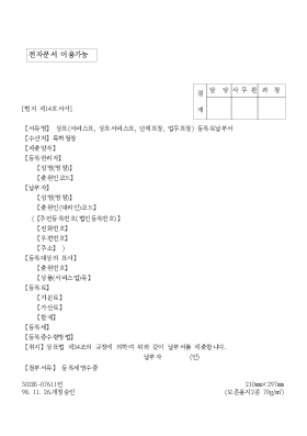 상표(서비스표, 상표서비스표, 단체표장, 업무표장) 등록료납부서